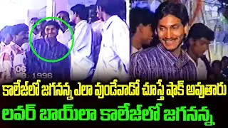 లవర్ బాయ్ లా కాలేజ్ లో జగనన్న | YS Jagan Rare Visuals AT College Days In AP | CM YS Jagan Memories