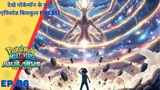 Pok&eacute;mon Multiverse journeys episode- 98 | Ash Vs Legendary Villain |  Pok&eacute;mon Hindi | New Series