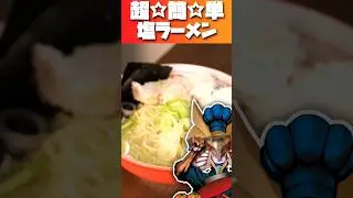 炊飯器で塩ラーメン作るZE！☆ #遊戯王 #エクゾディア #料理 #コスプレ #ラーメン #炊飯器