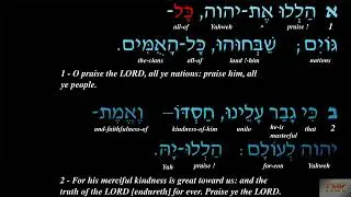 Psalm 117 - Bible Audio Hebrew and Subtitles in English