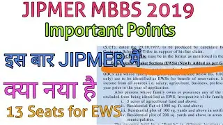 JIPMER Exam 2019 || important points || official prospects || 13 Seats for EWS Students
