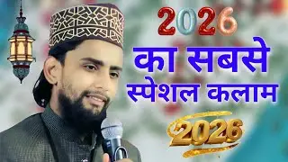 2026 का स्पेशल कलाम //special Naat Sharif//gulam Gaus Gazali ki naat 