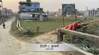 Land for sale in Itahari