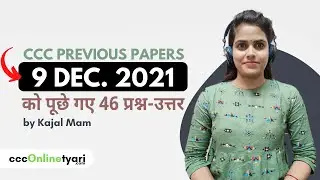 Nielit Ccc Question Paper 9 December 2021 In Hindi Pdf | CCCOnlineTyari.com