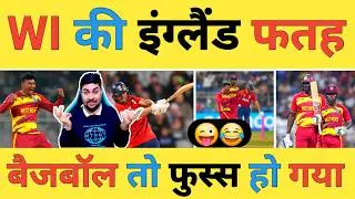 🔴ENG vs WI Live: WI स्पिनर्स ने England के Bazball की निकाली हवा मिली England के Super-8 पर खतरा