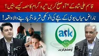 Emotional Incident of Angry Couple Child in ASK Program | Osama Tayyab Podcast