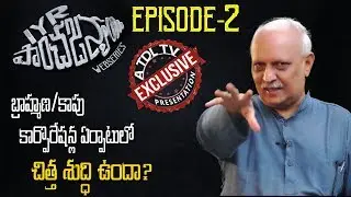 IYR Panchajanyam |  Teaser | Comments on Brahmin / Kapu corporation
