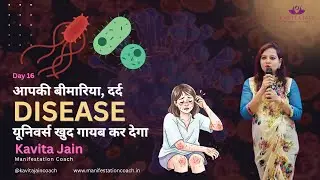 DAY 16 - MAGIC & MIRACLES IN HEALTH - MAGIC BOOK JAN26 SESSION with Kavita Jain