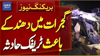 Traffic Accident in Gujrat Due to Dense Fog | Breaking News | Dawn News