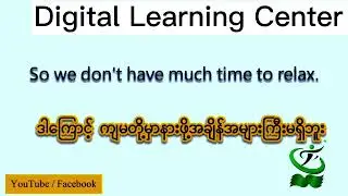 မင်းမှာ မိသားစုအကြီးကြီးရှိလား။Basic Daily English Conversation 200 Sentences #english