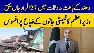27 People Died in Accidents Due To Fog | Dawn News