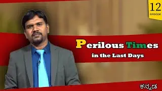 12 Perilous Times in the Last Days | Without Natural Affection | Muthu Mathew