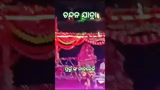 chandan jatra//prabhunka nabakeli💐 #dailyvlog #religion #sasmitavlog #rupapin2khusiexpress