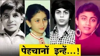 How Bollywood Actors Were Looking in Childhood !!! | Bollywood Actors Childhood Photos