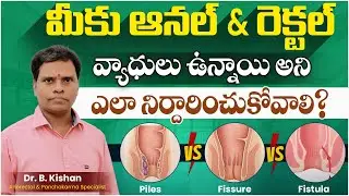 How To Detect Anal And Rectal Diseases | Fissure Vs Piles Vs Fistula | Madhavbaug Ayurvedic Hospital