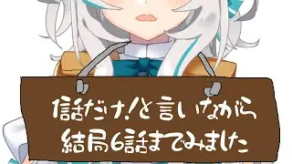 【同時視聴】シュタゲゼロ、1話だけ観る予定(本当)がいつの間にか6話まで進んでました