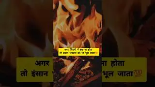 #god #shorts #trending #ytshorts #yt #viralvideos #viral #famous #quotes #youtubeshorts #shortsviral
