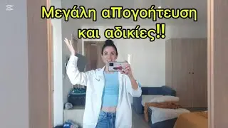 &Mu;&epsilon;&gamma;ά&lambda;&omicron; Vlog - &Tau;&omicron;&upsilon;&rho;&nu;&omicron;&upsilon;ά &sigma;&tau;&eta;&nu; &Alpha;&gamma;ί&alpha; &Nu;&alpha;&pi;&alpha; - &Mu;&epsilon;&gamma;ά&lambda;&eta; &Alpha;&pi;&omicron;&gamma;&omicron;ή&tau;&epsilon;&upsilon;&sigma;&eta; &kappa;&alpha;&iota; &Alpha;&delta;&iota;&kappa;ί&epsilon;&sigmaf;#greekyoutube #football #vlog