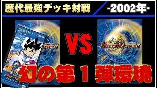 【デュエマ】水火自然ビートダウン VS 光水闇ブロッカーコン【2002年】①