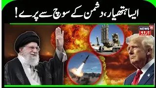 U.S. VS IRAN BREAKING: U.S. Allies Warns Trump About Iran's Revenge Ballistic Strikes On Army Bases
