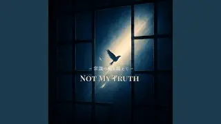Not My Truth ー 常識の檻を越えて