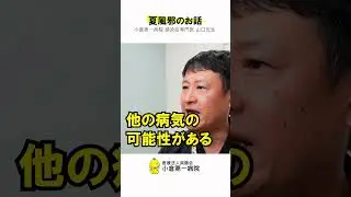 【夏風邪】夏の高熱。本当にこれって夏風邪!?