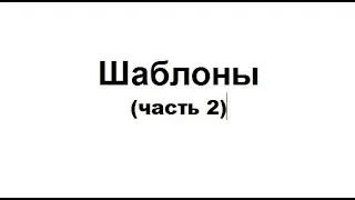 Программирование - Онлайн-семинар 
