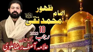 Allama Asif Raza Alvi 2023 | Jashan e Zahoor Imam Muhammad Taqi a.s | Must Watch