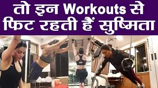 Sushmita Sen's workout videos will definitely Motivate you | Boldsky