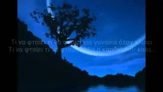 ti na ftaiei music with onscreen lyrics