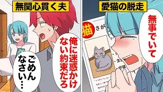 【漫画】「俺と猫どっちとるんだ！？」 愛猫探しに奔走する妻に夫が放った衝撃の一言