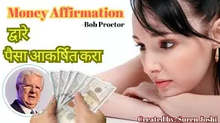 पैसाआकर्षित करण्याचे सिक्रेट | Bob Proctor Law of Attraction | How To Attract Money in Marathi
