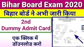BSEB 12th 2nd Dummy Admit Card Release || Bihar board 12th 2nd Dummy Admit Card Download