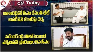 CM Today :CM Revanth Meets Janareddy | CM Revanth Inaugurates Narender Reddy Solo Painting | V6 News