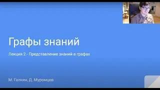 Курс Knowledge Graphs - Обсуждение Лекции 2 - RDF, RDFS, OWL