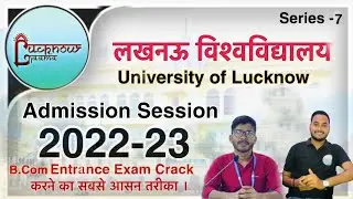 Lucknow University entrance exam 2022 | University of Lucknow admission 2022 | Lucknow University