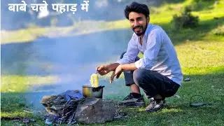 ❤️ मोहब्बत गई भाड़ में बाबे चले पहाड़ में  ⛰️