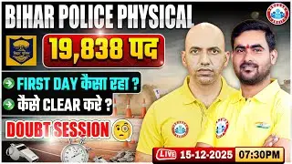 Bihar Police Physical Date 2025 | 19,838 Posts | First Day कैसा रहा? | Physical Clear Tips By RWA