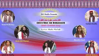 Sindhi Christmas Hymn | New Masihi Geet | Christmas Jun Mubarakun | SJCS Studio