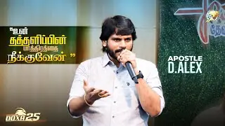 உன் தத்தளிப்பின் பாத்திரத்தை நீக்குவார்  | #trending #apostledalex #motivation #mudichur