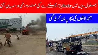 Bhalwal accident , many people were injured and killed due to the explosion of a cylinder in a van