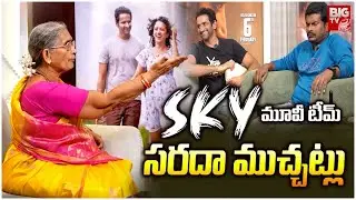 Senior Actress Mani Bamma Interview with SKY Movie Team | Rudhvi Pericharla || BIG TV ET