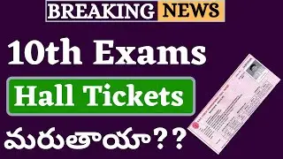 TS 10th Hall Tickets 2020 | TS SSC 10th Class Hall Tickets 2020 Download