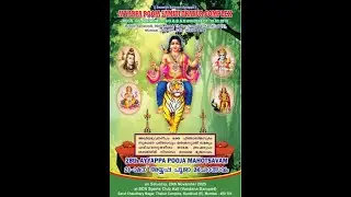 28th AYYAPPA POOJA MAHOTSAVAM ! AYYAPPA POOJA SAMITI THAKUR COMPLEX !! (Link 1)
