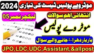 Motarway police past solved papper|preparation/mcqs past papper|Motorwapolice jpo/ldc/udc test mcqs