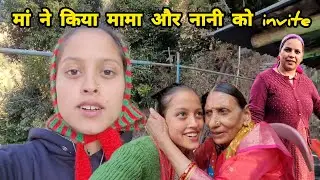 आज मामा मामी और नानी को भी कर लिया Invite 🥳अपने घर 😍 ||Monika Kedarghati Vlogger ||
