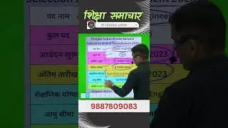 PSSSB Junior Engineer Bharti 2023