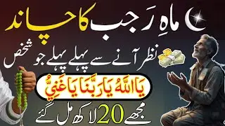 Rajab Ka Chand Dekhne Se Pehle Jaldi Kero Aakhri Mouqa Hai
