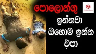 Gayan With Ceylon Star Trailer  | Vishwa Balasooriya | Tsunami Movie