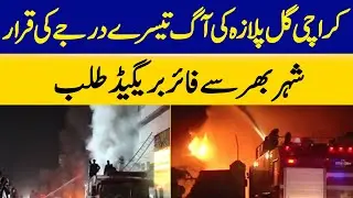 Karachi Gul Plaza Fire Declared Third-degree, Fire Brigade Called from Across The City | Dawn News